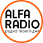 Альфа Радио