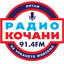 Радио Кочани